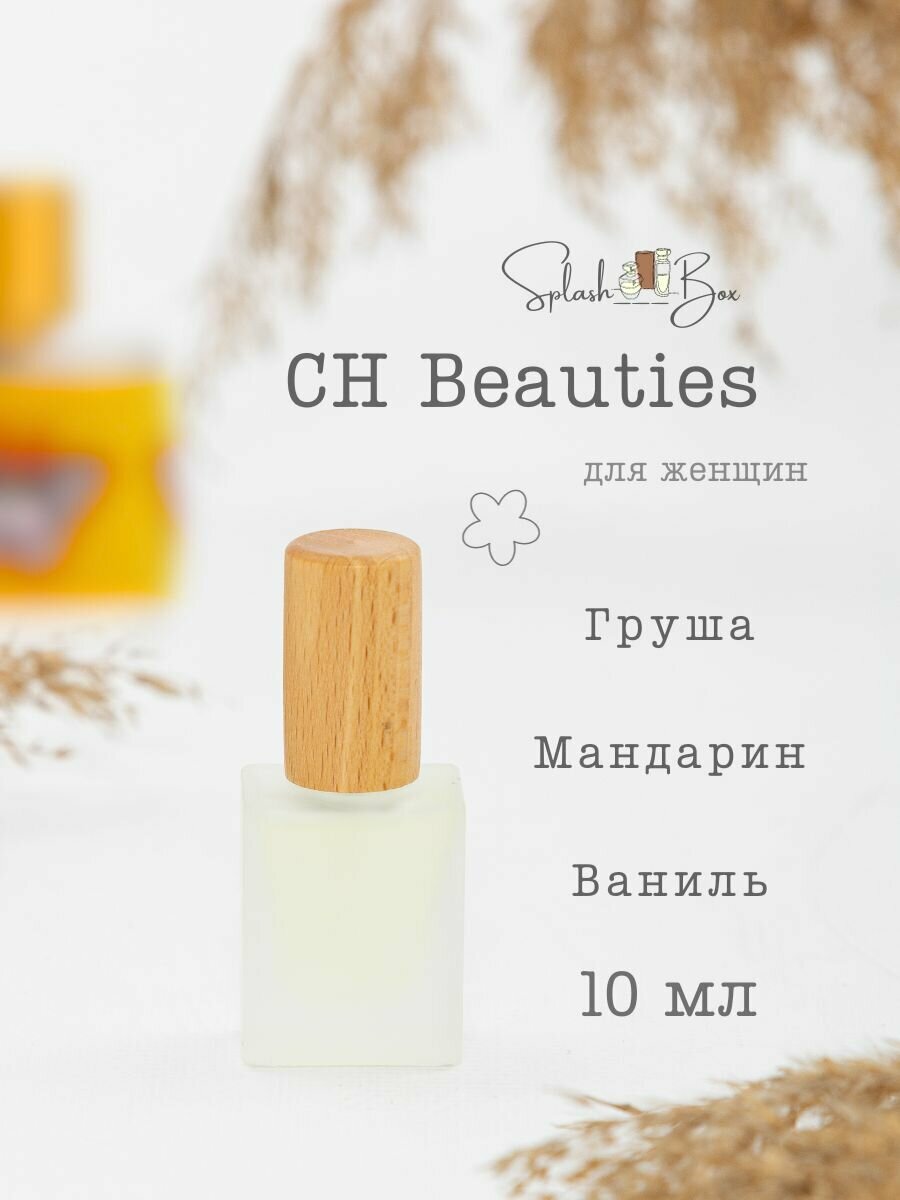 CH Beauties духи стойкие