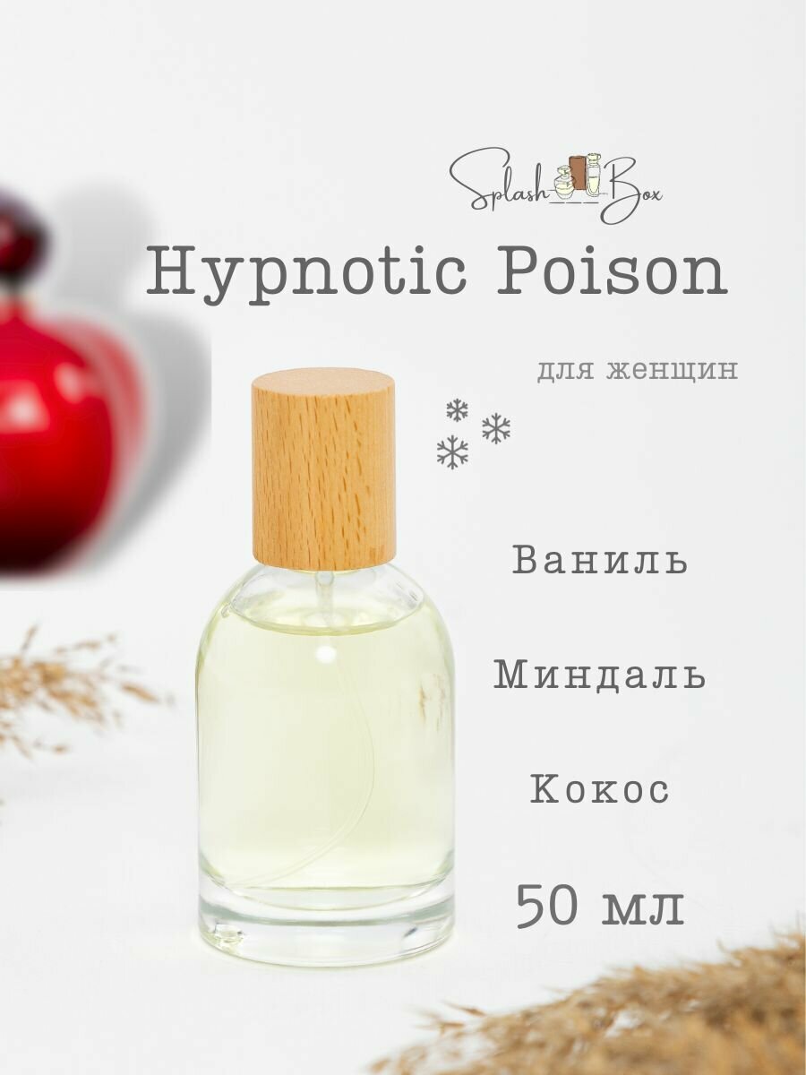 Hypnotic Poison духи стойкие