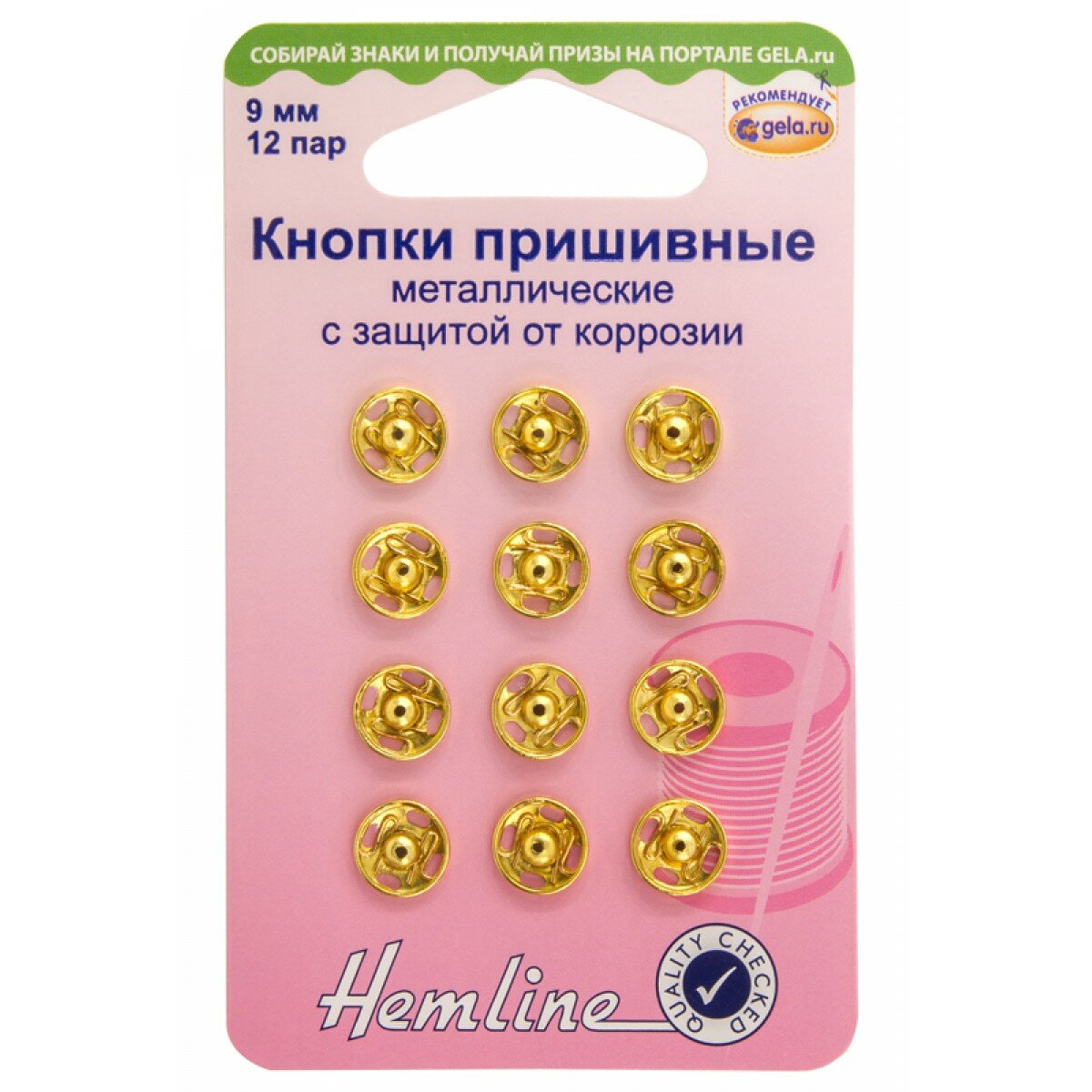 Кнопки пришивные металлические c защитой от коррозии золото 9 мм* HEMLINE 420.9. G