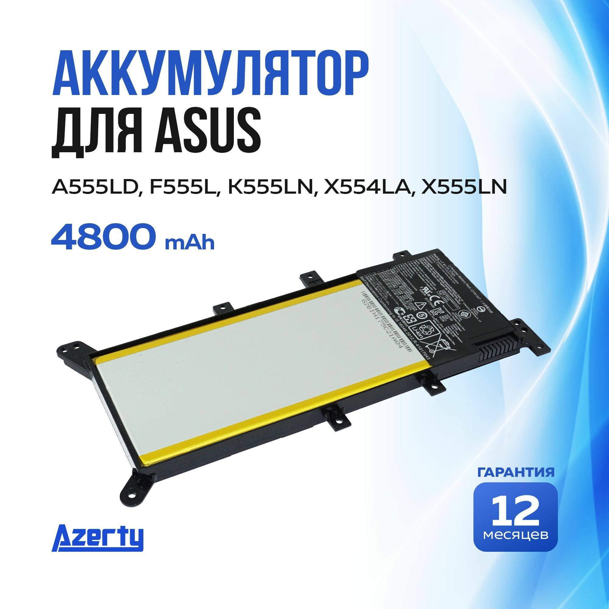 Аккумулятор C21N1347 для Asus X555 / A555L / F555LF / F555LD / F555LN / F555LP (Тип 1)