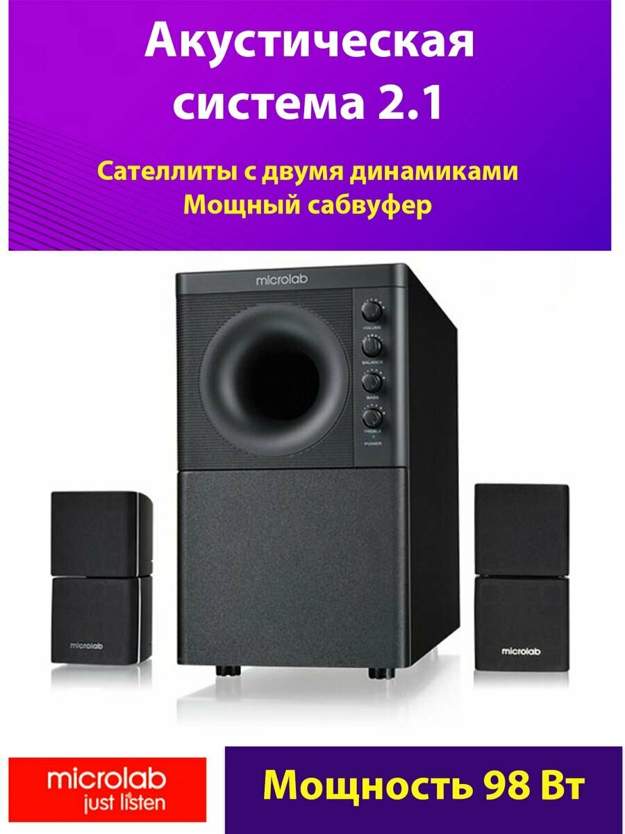 Аудиосистема Microlab X3