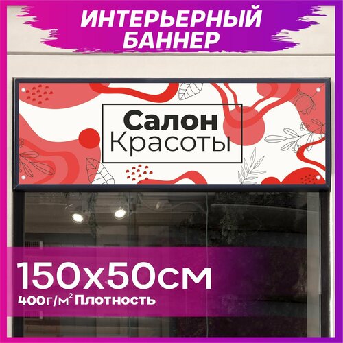 Баннер Салон красоты 150х50см популярный фильм черный постер на телефон крафт бумага принты украшение для комнаты кафе и дома винтажные постеры настенное искусство