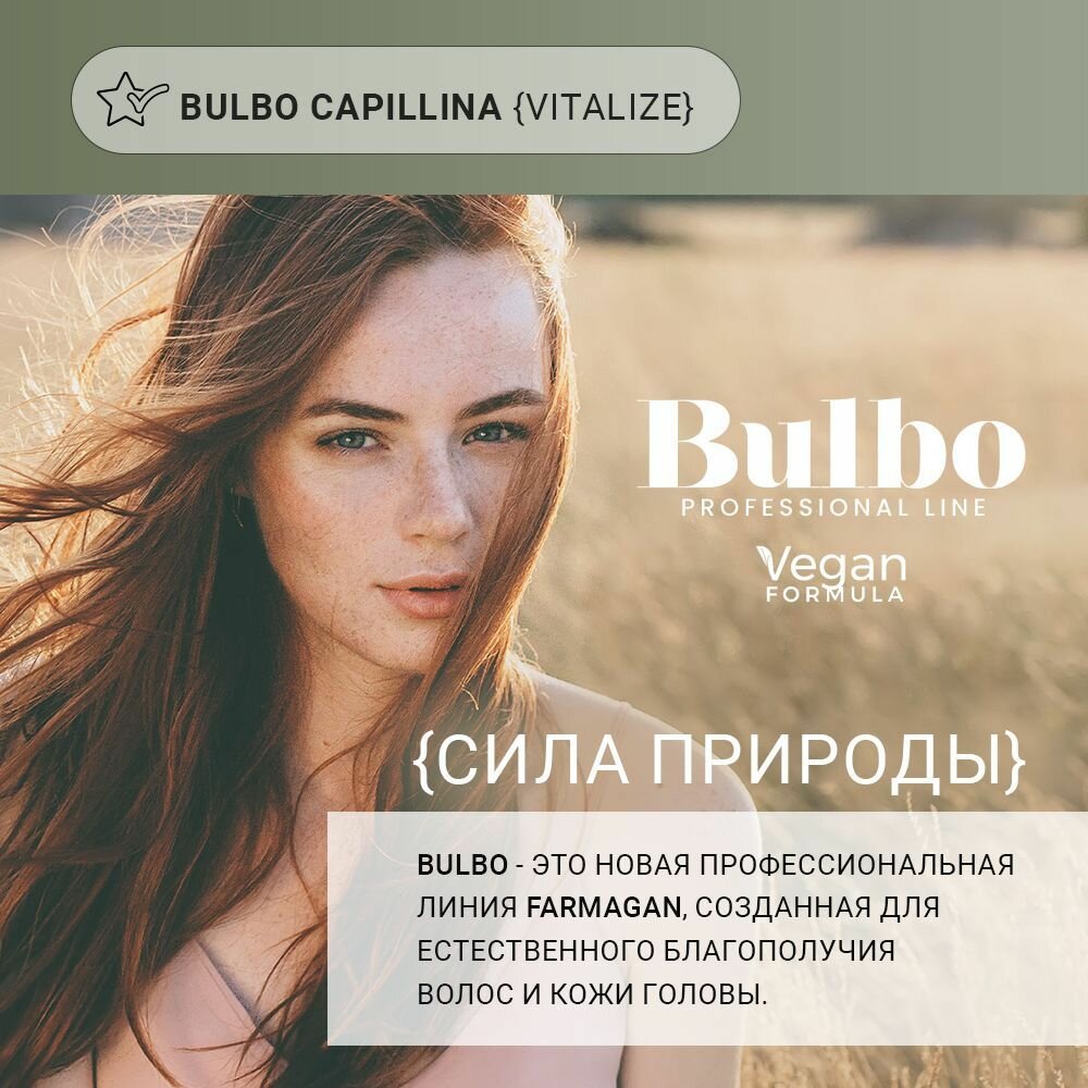 Лосьон Оживление Bulbo Capillina (F28V10090, 150 мл) Farmagan - фото №6