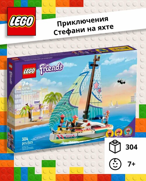 Конструктор LEGO Friends Морское приключение Стефани