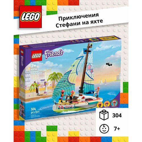 Конструктор LEGO Friends Морское приключение Стефани конструктор lego friends спортивный стадион стефани 41338