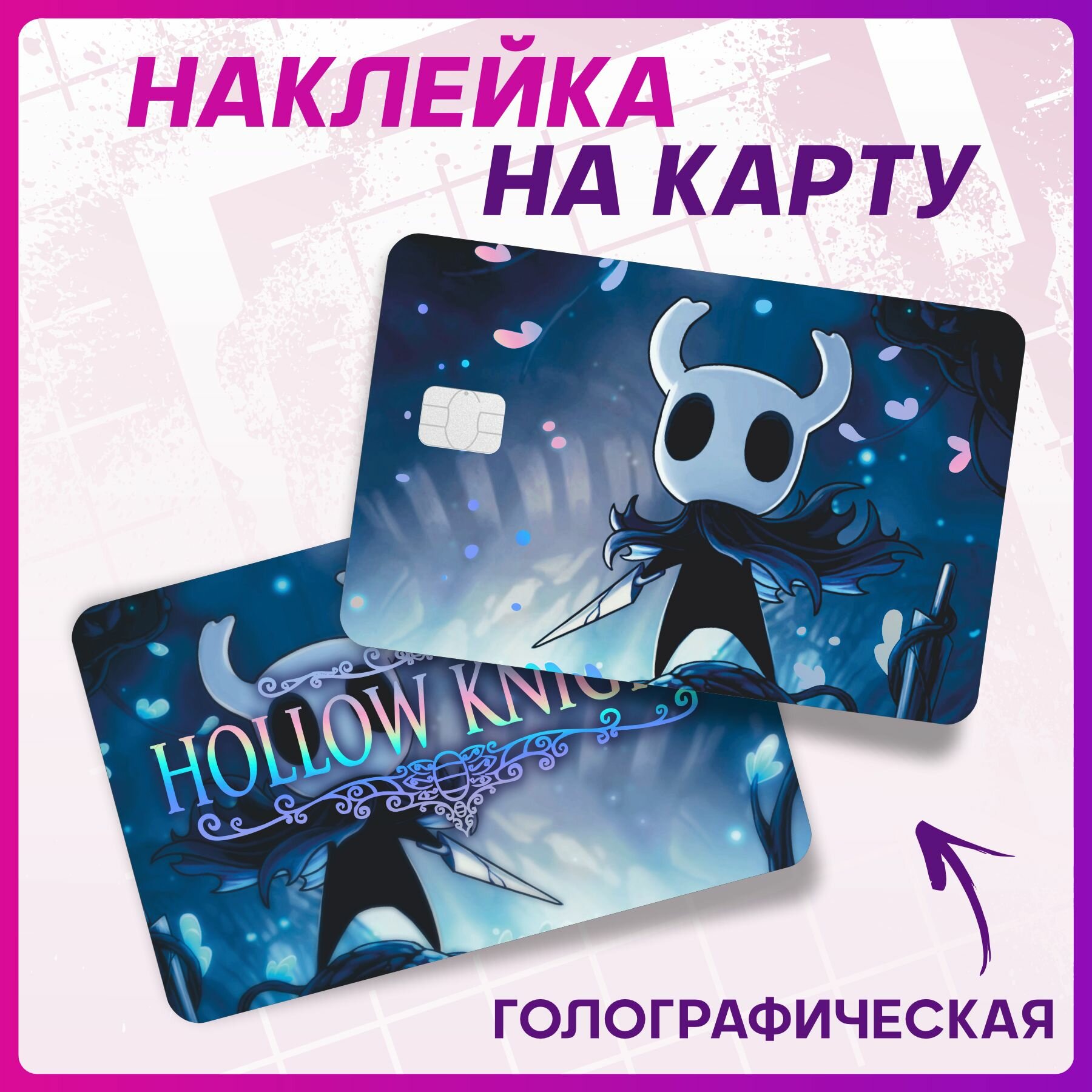 Голографическая наклейка...