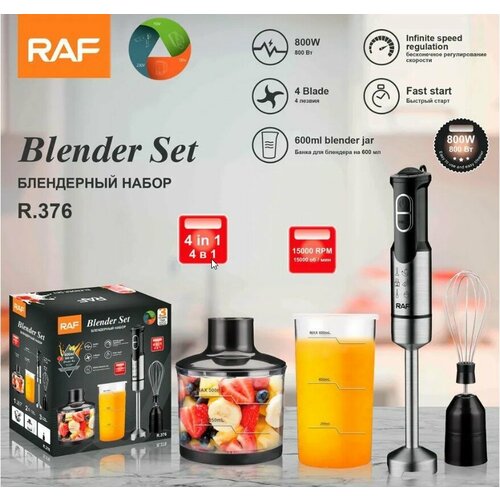 Блендерный набор RAF r376 350000₽