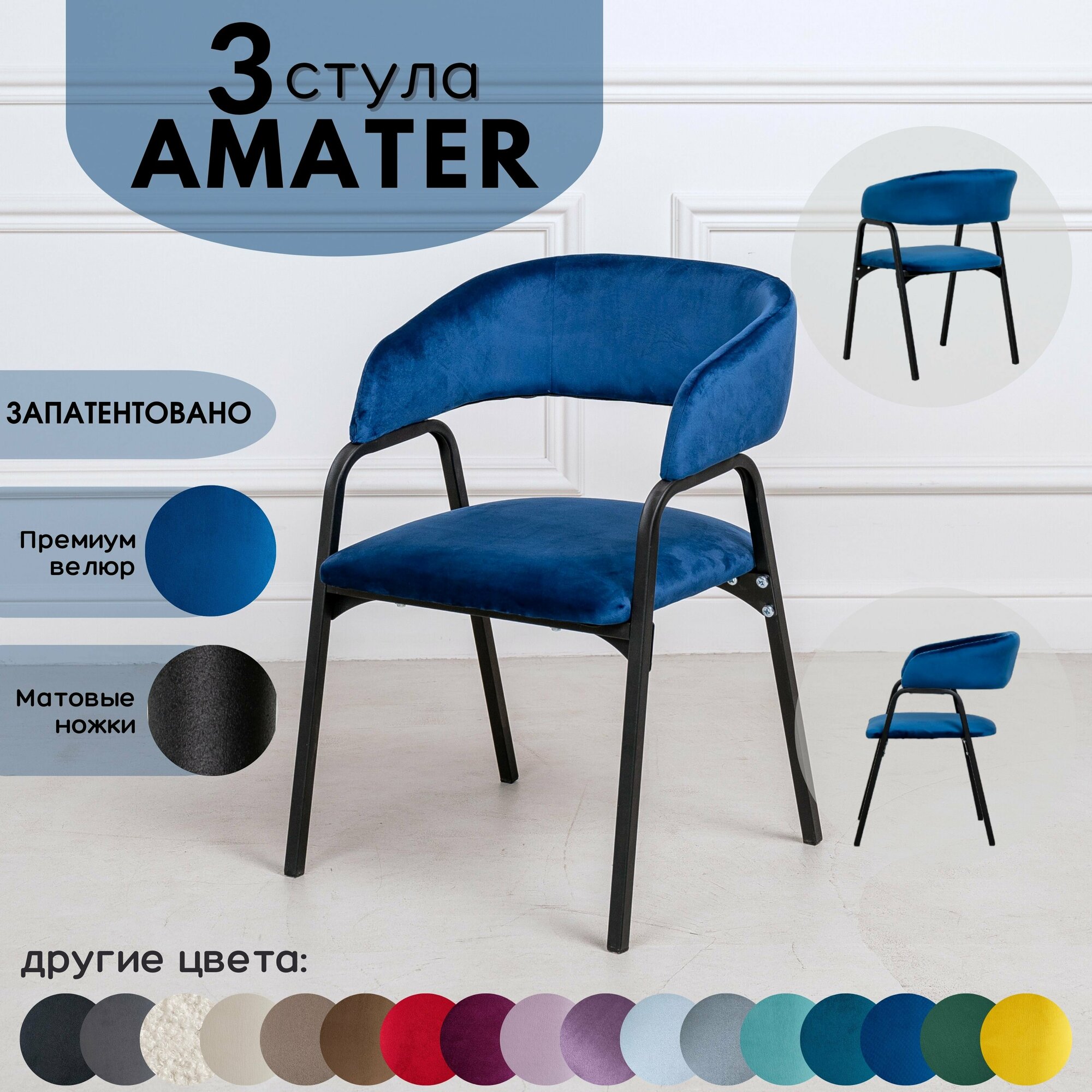 Стулья для кухни STULER chairs Комплект мягких стульев Amater 3 шт