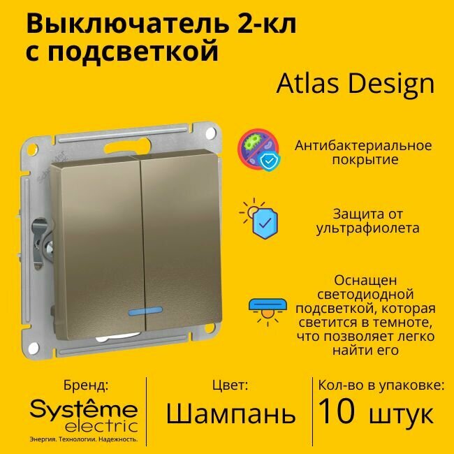 Выключатель электрический Schneider Electric (Systeme Electric) Atlas Design 2-клавишный с подсветкой, 10А, 10 AX, Шампань ATN000553 - 1 шт.