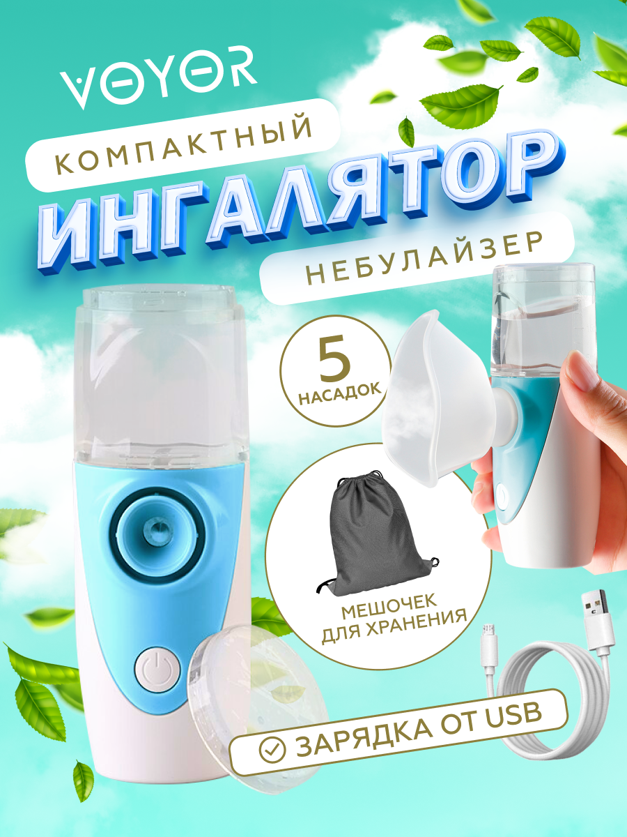 Ингалятор (небулайзер) ультразвуковой портативный Mesh Nebulizer 1031