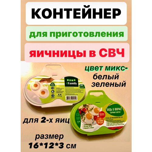 Форма для яичницы в СВЧ яйца пашот контейнер для приготовления глазуньи на 2 яйца 328₽