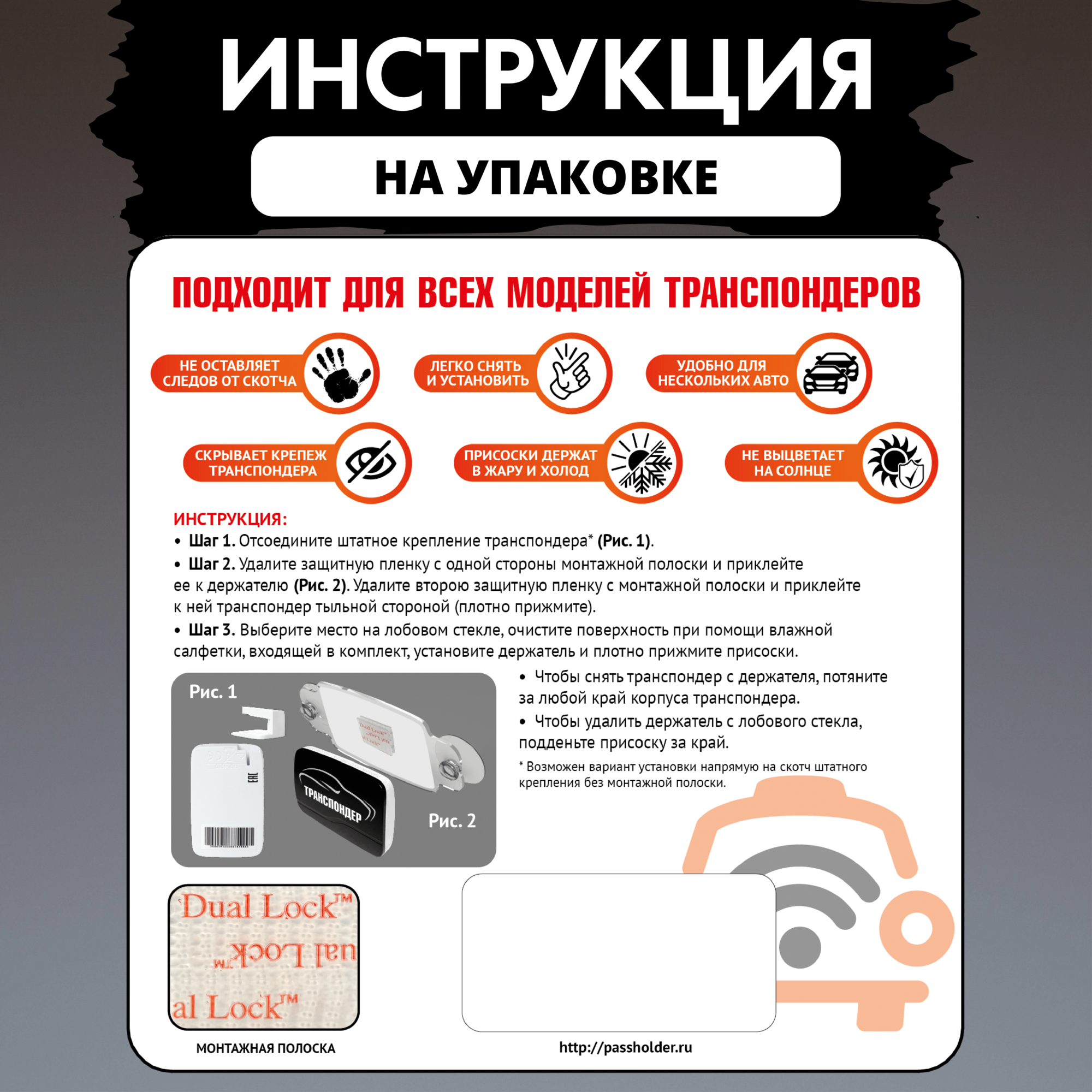 Держатель для транспондера универсальный "PASS HOLDER"