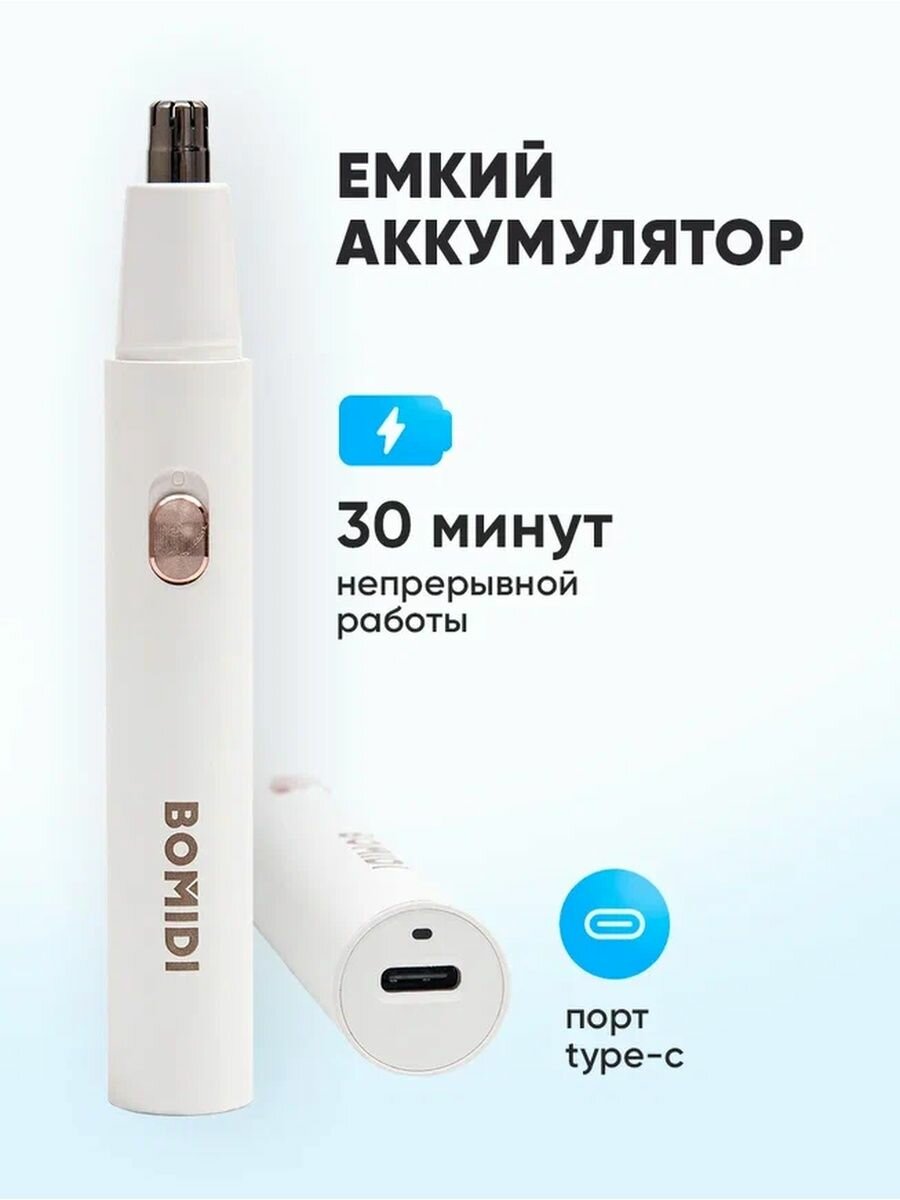 Компактный триммер Xiaomi Bomidi Nose Hair Trimmer NT1 White - фотография № 3