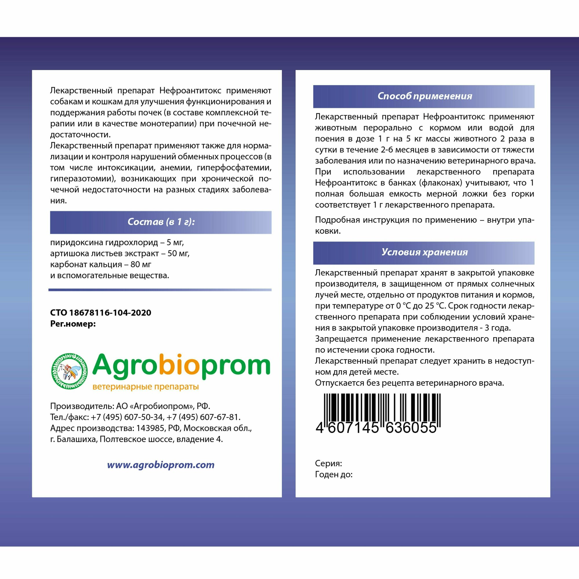 Порошок Пчелодар Нефроантитокс — фото 1