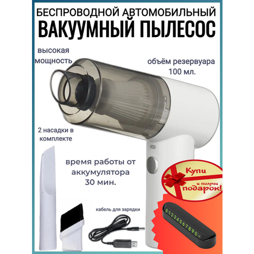 Автомобильный мини-пылесос подарок 990₽