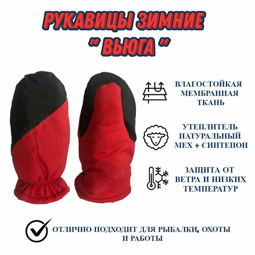 рукавицы варежки утепленные для зимней рыбалки и охоты severeland skinner svl501 l xl Рукавицы, варежки для зимней рыбалки и охоты Вьюга, ткань таслан/мех/синтепон