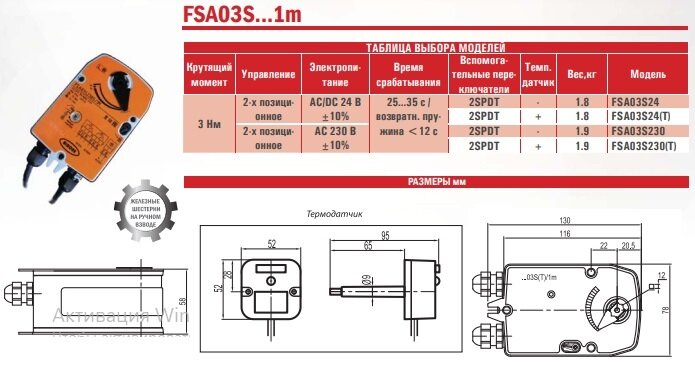 Airone FSA03S230S Электропривод с возвратной пружиной для противопожарных клапанов