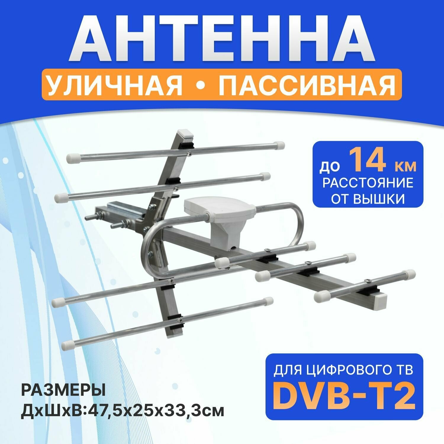 антенна для тв наружная dvb-t2, 8дб (rx-410-1), rexant 34-0410-1 - фото №1