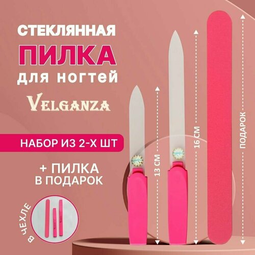 VELGANZA пилочка для ногтей 2 штуки 13см и 16см +подарок