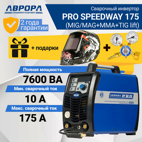 Сварочный полуавтомат AuroraPRO SPEEDWAY 175 7210038 подарки 5910000₽