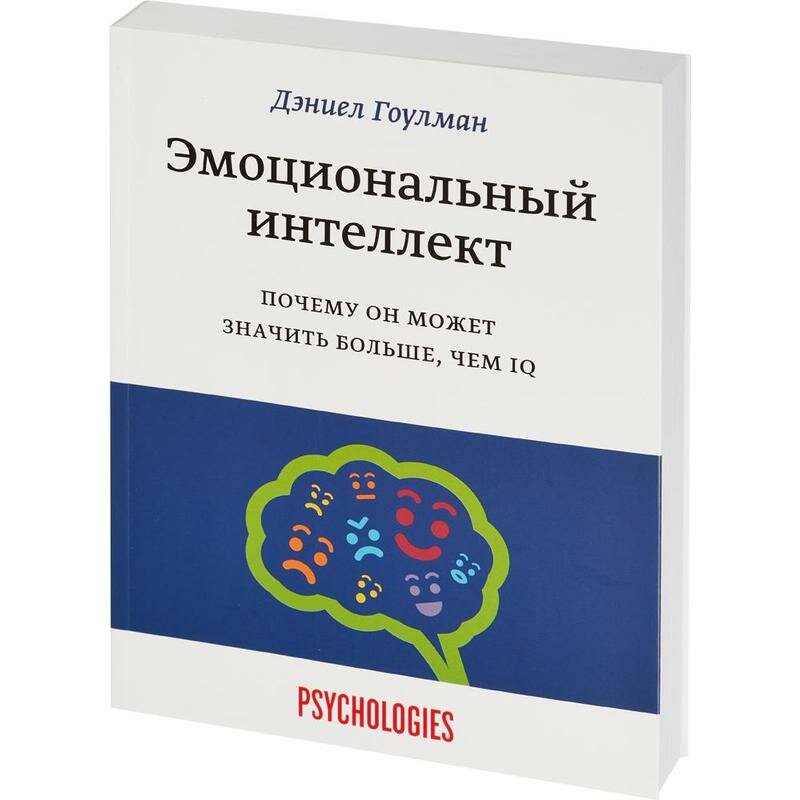 Эмоциональный интеллект. Почему он может значить больше, чем IQ - фото №13