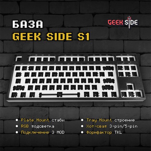 База для механической клавиатуры Geek Side S1 Black Беспроводная TKL Hotswap RGB Черный 1050000₽
