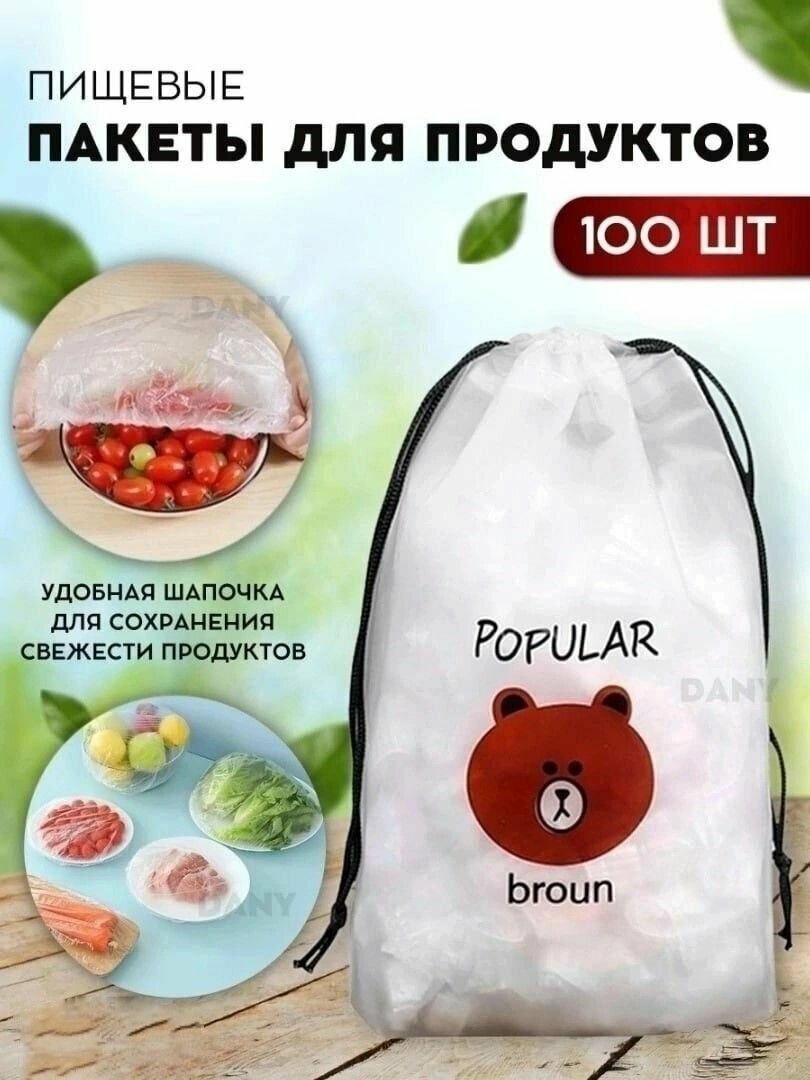 Комплект пакеты 100шт пищевые. Мешок для хранения продуктов посуды/тарелок/контейнеров столовых приборв и готовой еды герметичные . Loloki