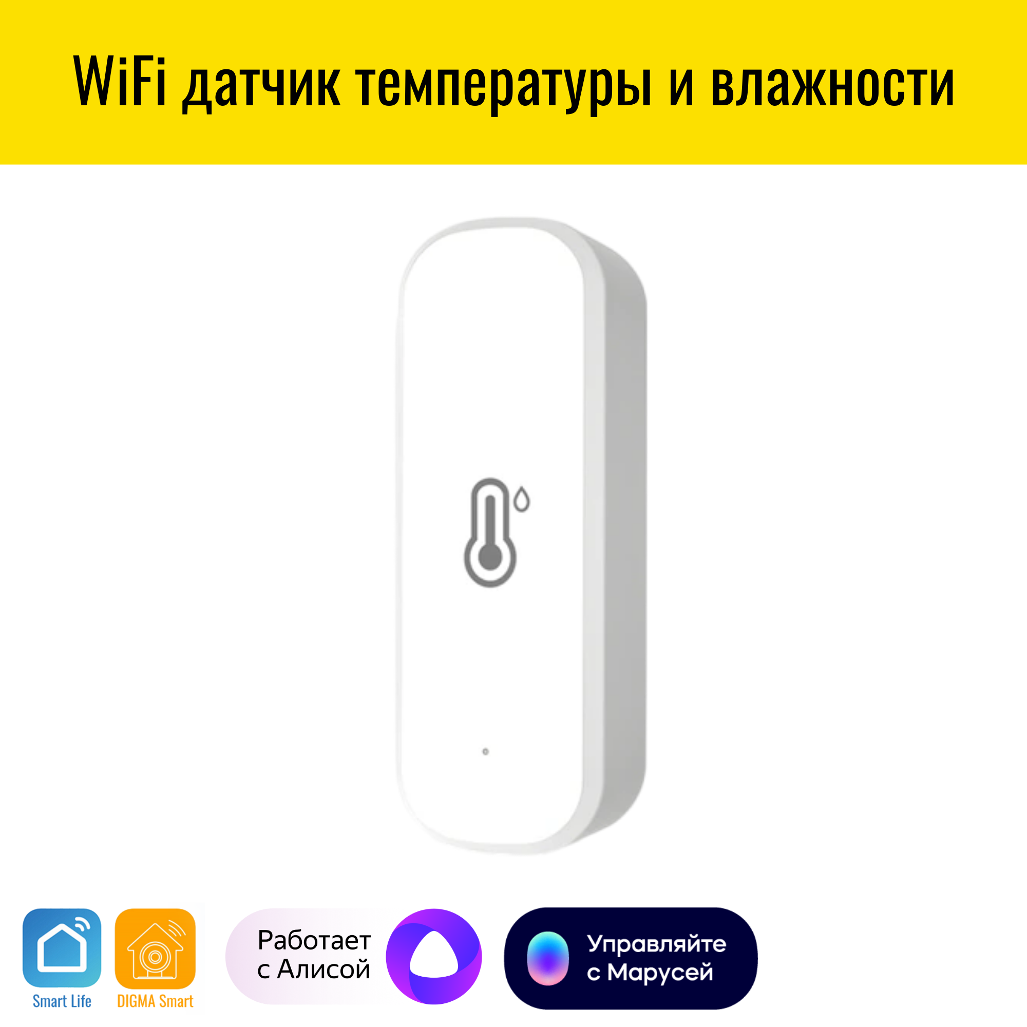 Умный WiFi датчик температуры и влажности Smart Aura