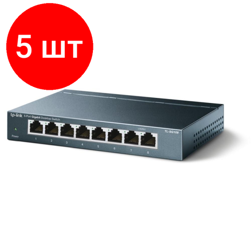 Комплект 5 штук Коммутатор TP-LINK TL-SG108 2044800₽