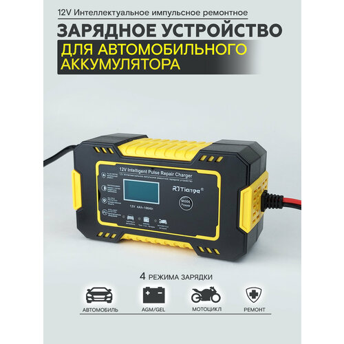 Зарядное устройство для автомобильного аккумулятора 1299₽