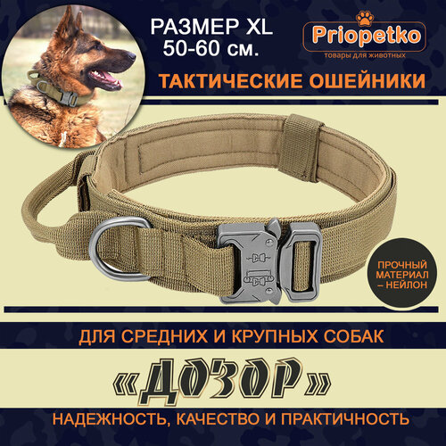 Тактический ошейник (размер XL) для собак серии «Дозор» (желтый), Priopetko