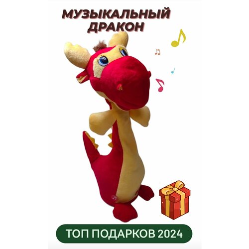 Веселый Дракон Символ Года 2024