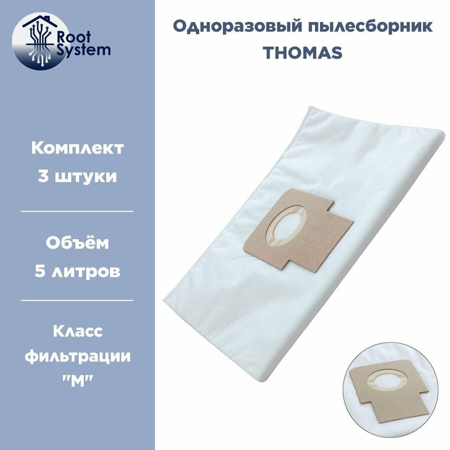 Купить мешок для мусора для пылесоса томас — купить по низкой цене на ...