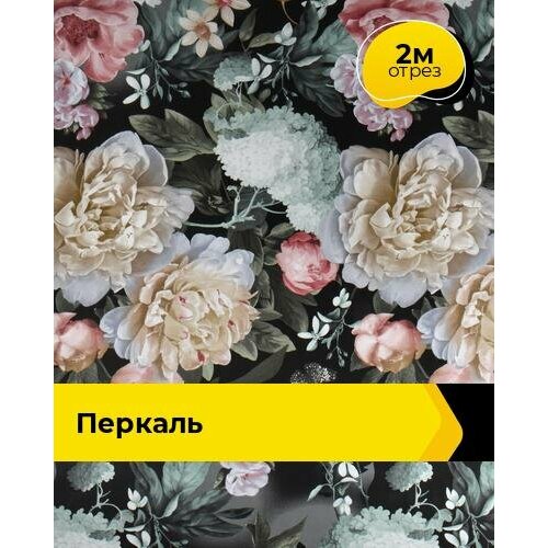 Ткань для шитья и рукоделия Перкаль 2 м * 220 см, мультиколор 097 ткань для шитья и рукоделия сиреневый туман перкаль 2 м 220 см сиреневый 552