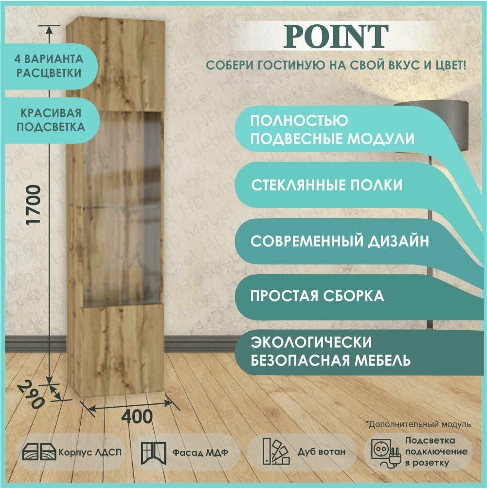 Шкаф навесной Point тип-42