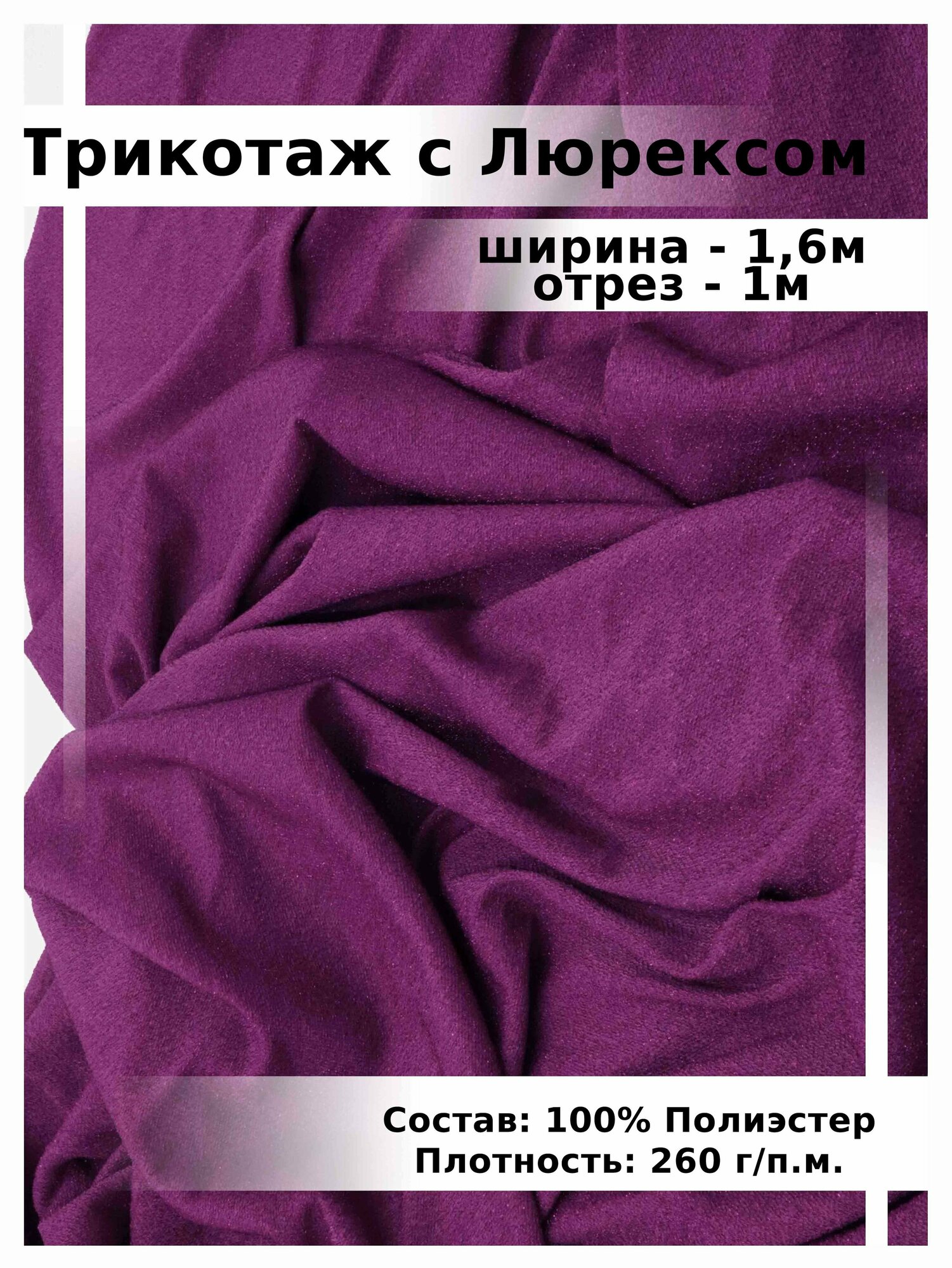 Ткань трикотажная блестящая с люрексом мультиколор /отрез ткани