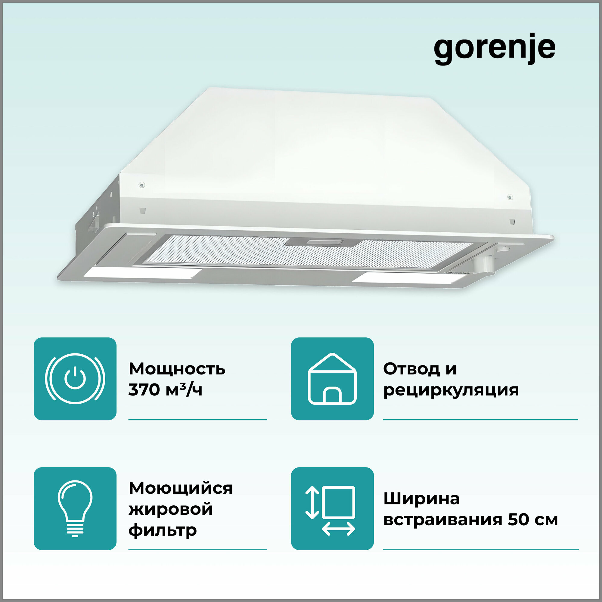 Встраиваемая вытяжка Gorenje - фото №13