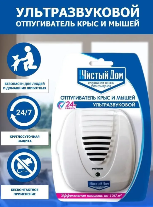 Отпугиватель крыс и мышей "Чистый Дом", ультразвуковой — фото 15