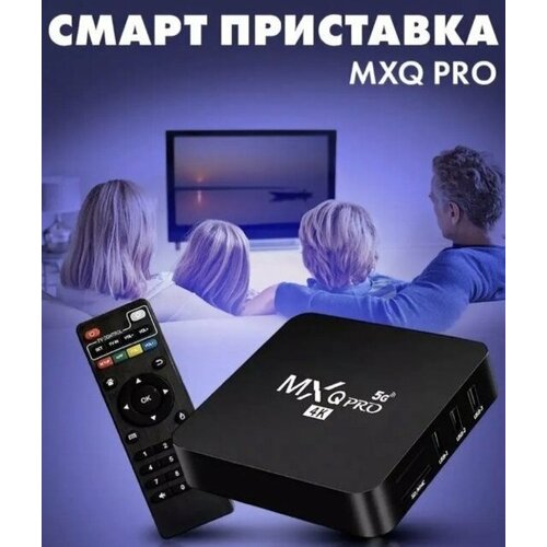 Цифровая смарт ТВ приставка MXQ Pro 4K Smart TV - box для телевизора для просмотра интернет-ТВ онлайн видео 225000₽