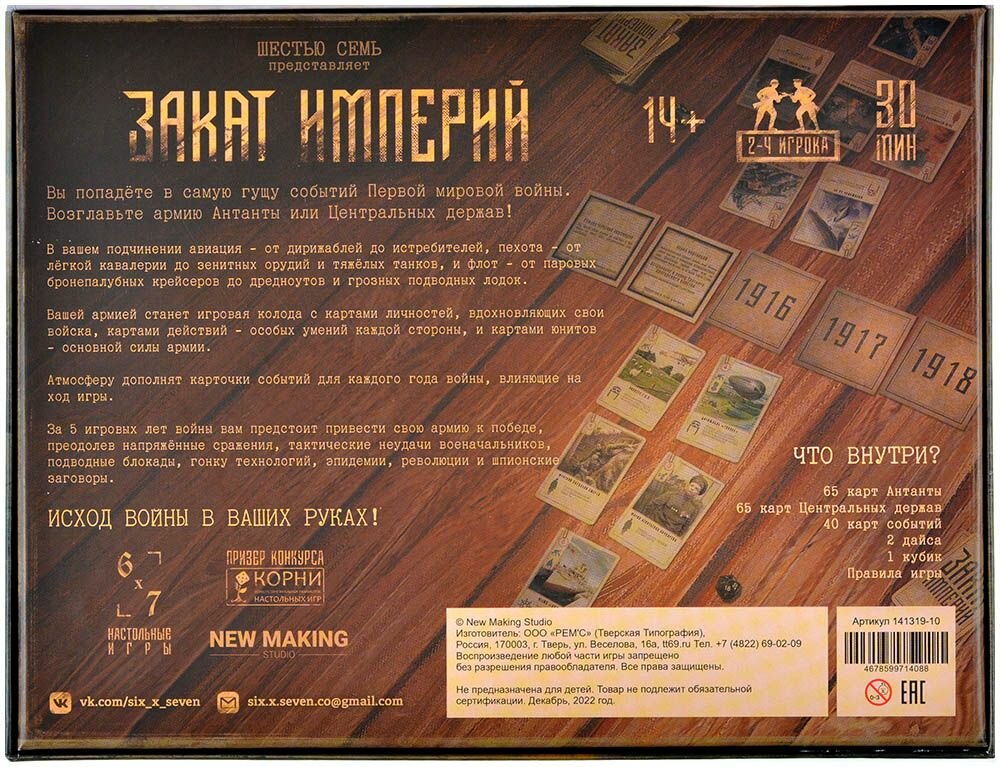 Закат Империй New Making Studio - фото №13