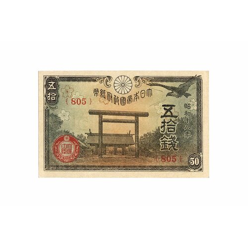 Япония. Банкнота 50 сен 1943 года (18 год Сёва). UNC япония банкнота 100 йен 1953 года 28 год сёва unc