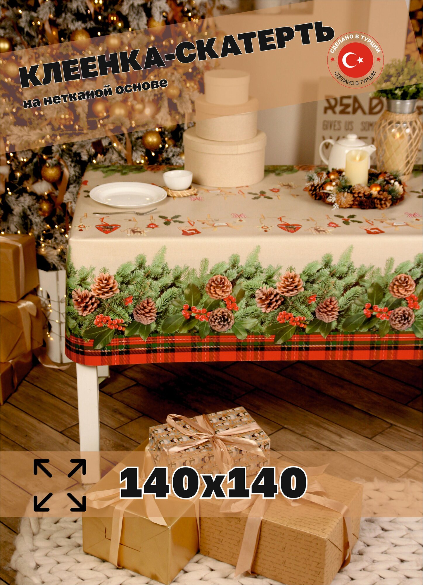 Скатерть Клеенка столовая dekorama 140x220см (Christmas)