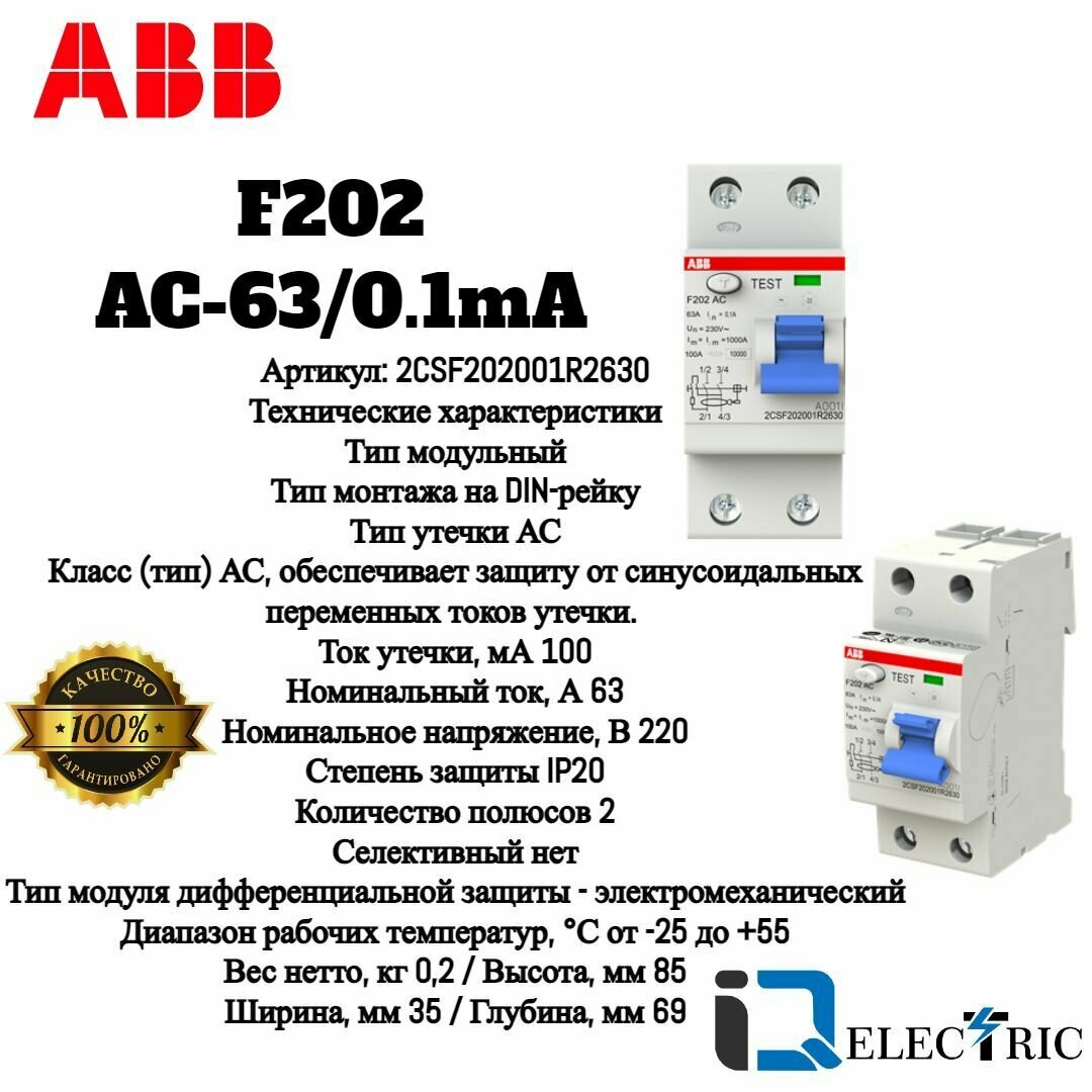 F200 2CSF202001R2250 Выключатель дифференциального тока двухполюсный 25А 100мА (тип AC) ABB - фото №13