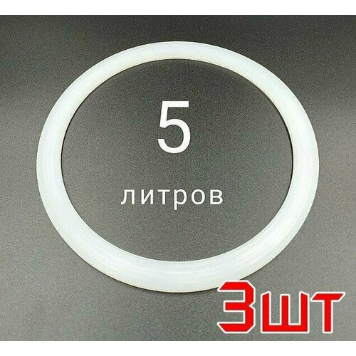 Прокладка для афганского казана силиконовая на 5 литров - 3шт.