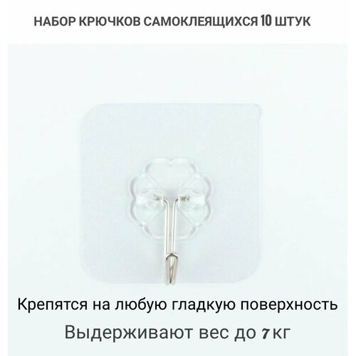 Универсальный крючок-держатель 12 штук самоклеящиеся