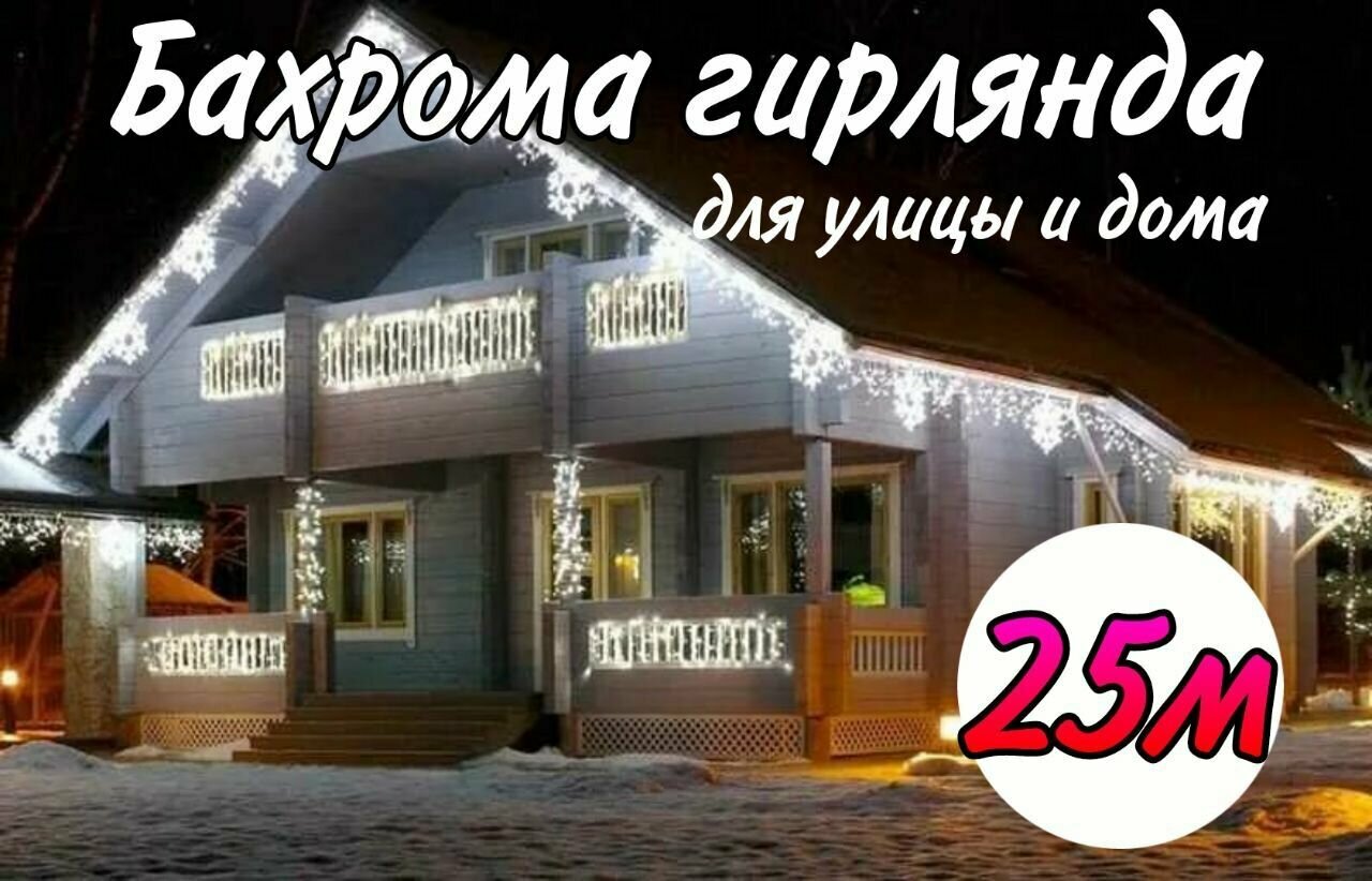 Электрогирлянда уличная бахрома 20 метров желтого сечения