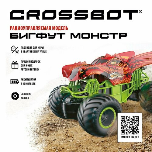 Бигфут Монстр радиоуправляемый Crossbot 870806 crossbot машинка на радиоуправлении краулер монстр crossbot 870606