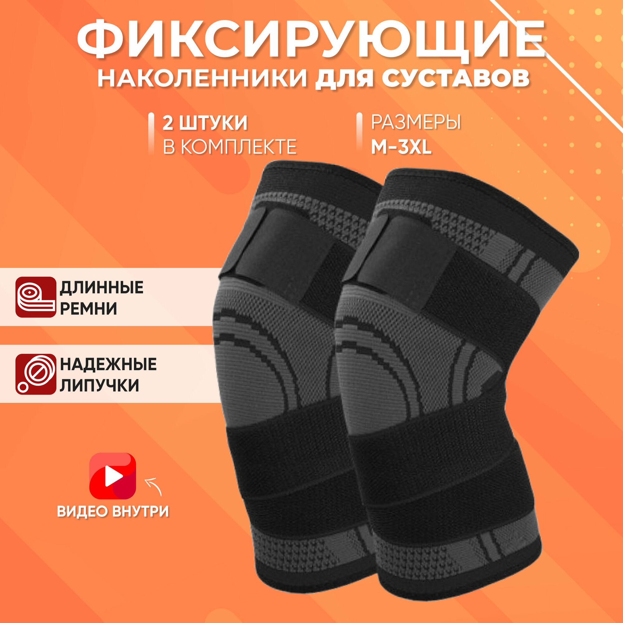 Наколенники для...