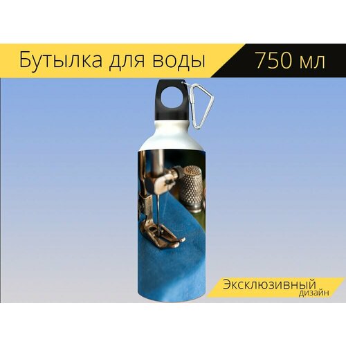 фото Бутылка фляга для воды "швейная машина, шитье, наперсток" 750 мл. с карабином и принтом lotsprints