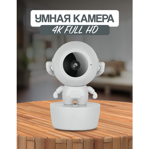 Видеокамера 4K FULL HD Астронавт А6 с датчиком движения и режимом видеоняня белая деньночь с датчиком движения и режимом видеоняни белая 285900₽